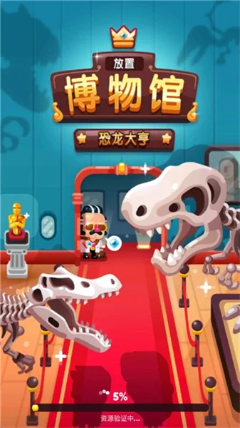 放置博物馆恐龙大亨宣传图