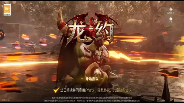 龙约正版宣传图