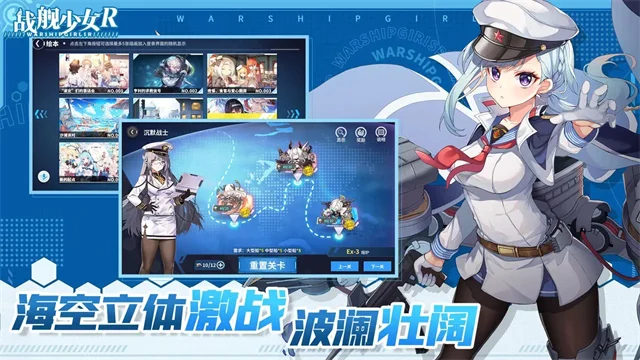 战舰少女r官服 V5.5.5 安卓版