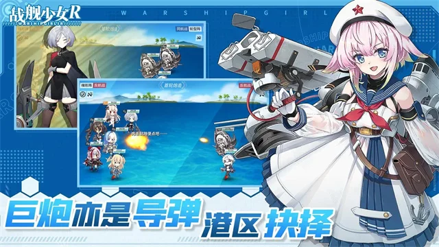 战舰少女r官服 V5.5.5 安卓版