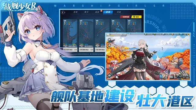 战舰少女r官服 V5.5.5 安卓版