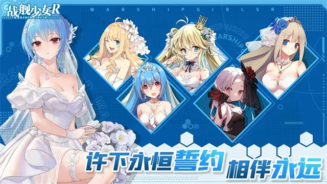 战舰少女r官服宣传图