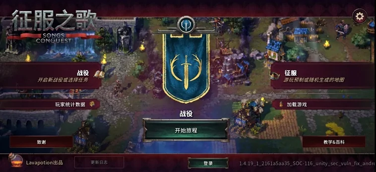 征服之歌手机破解版宣传图