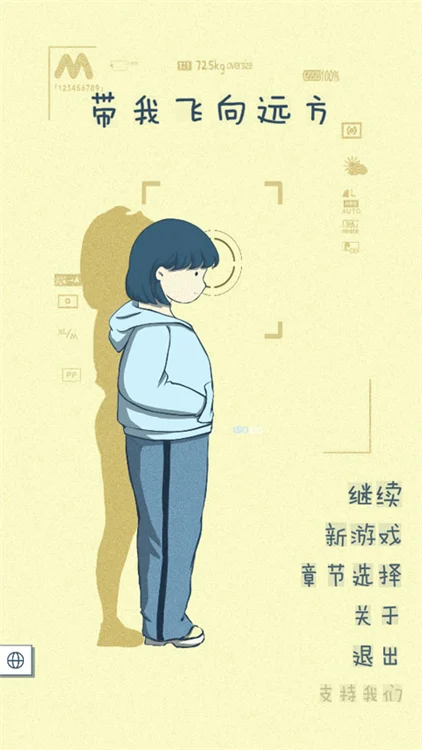 带我飞向远方 V1.1.0 安卓版
