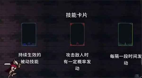 技能系统配图1