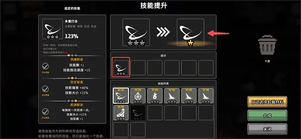 技能系统配图4