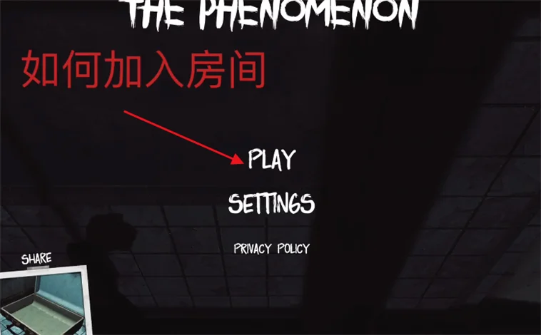 The Phenomenon怎么加入房间配图1