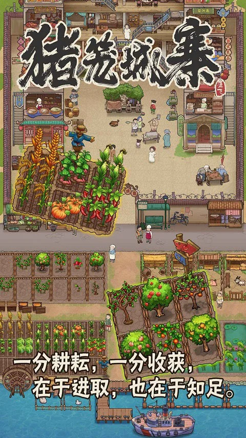 猪笼城寨游戏 V1.0.8 安卓版
