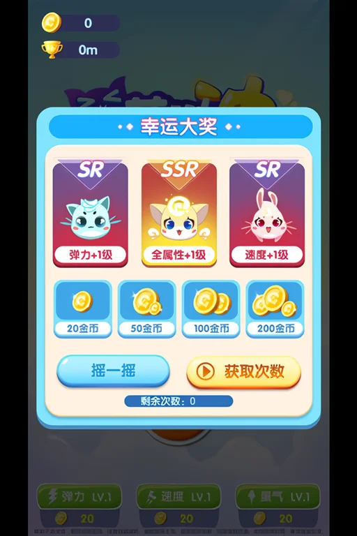 萌萌哒冲 V1.7 安卓版