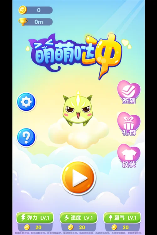萌萌哒冲宣传图