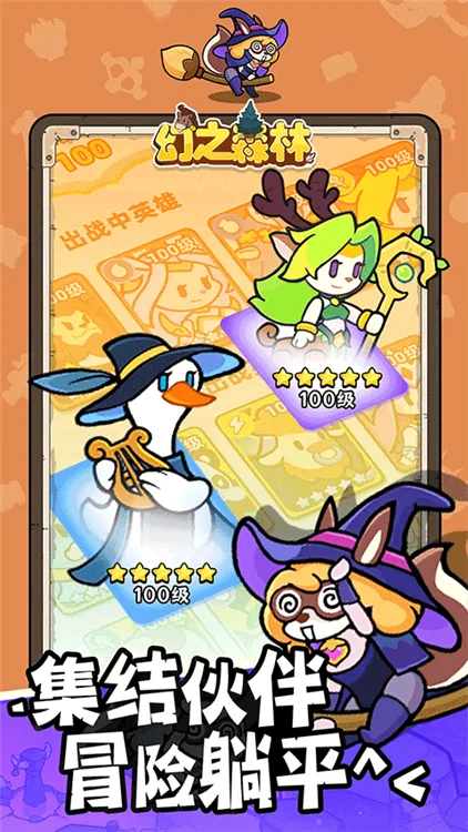幻之森林 V1.0.5 安卓版