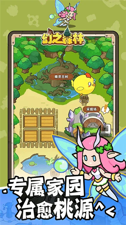 幻之森林 V1.0.5 安卓版