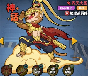齐天大圣