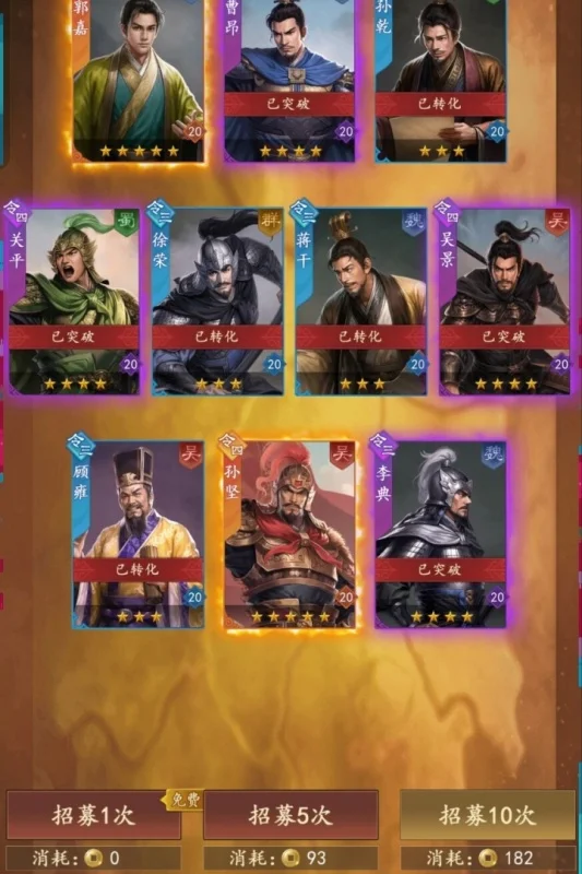 三国志之九州战小米版 V2.3.5 安卓版