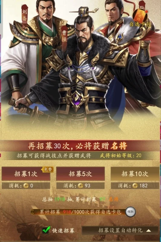 三国志之九州战小米版 V2.3.5 安卓版