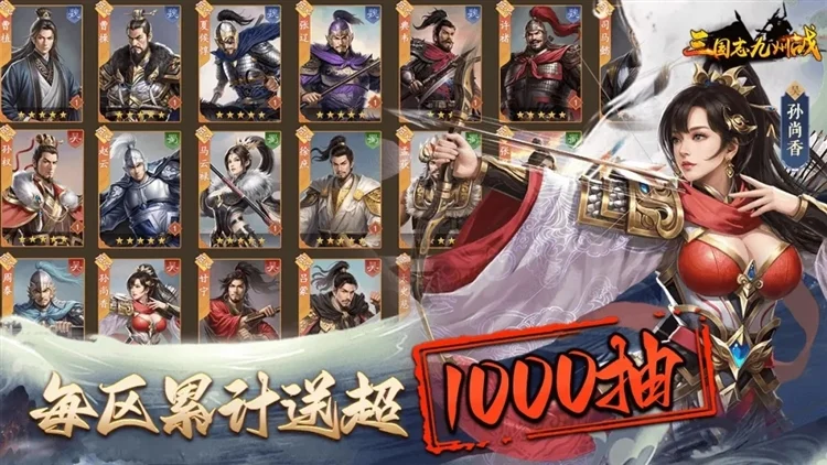三国志之九州战小米版宣传图