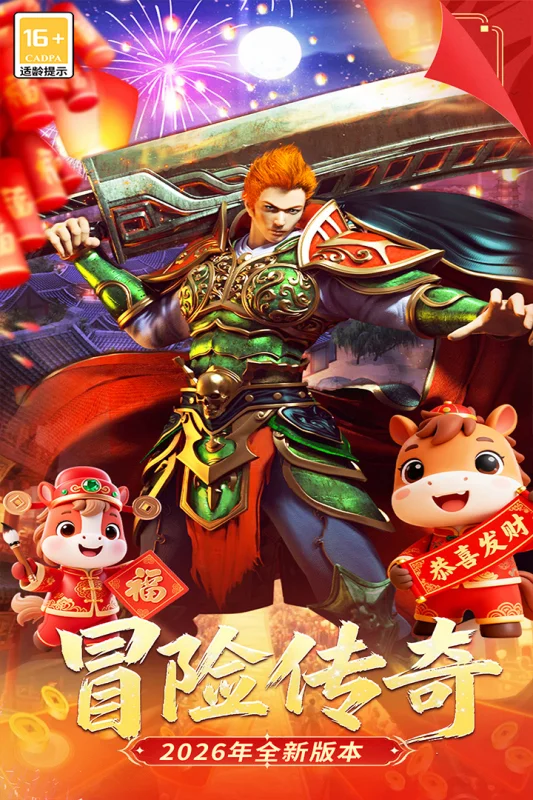 冒险传奇小米版 V9992.1 安卓版