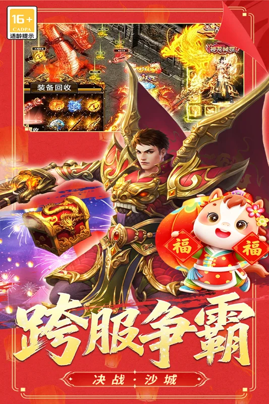 冒险传奇小米版 V9992.1 安卓版