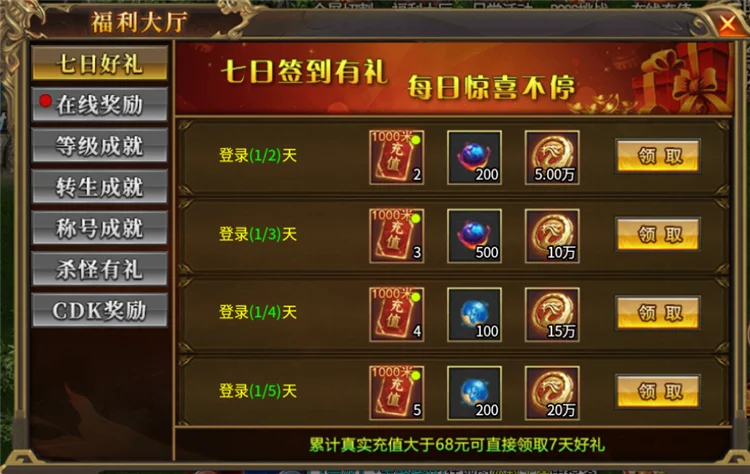 冒险传奇福利大厅攻略配图1