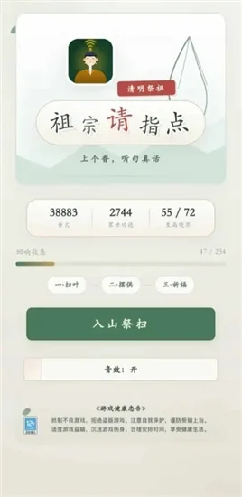 祖宗请指点破解版宣传图