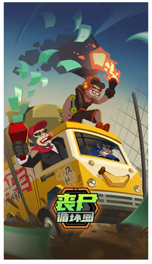 丧尸循环圈 V1.0.3 安卓版