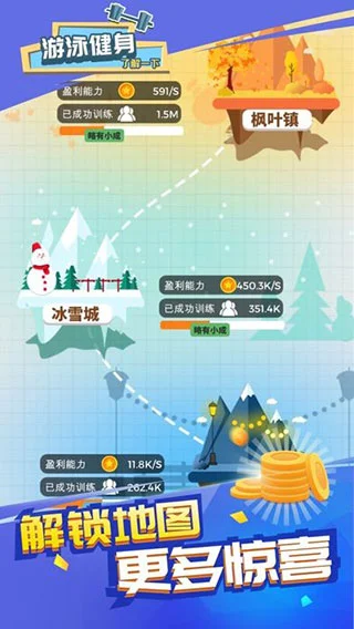 游泳健身了解一下游戏 V1.1.0 安卓版