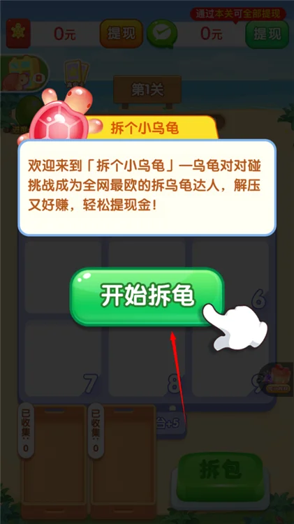 拆个小乌龟红包版宣传图