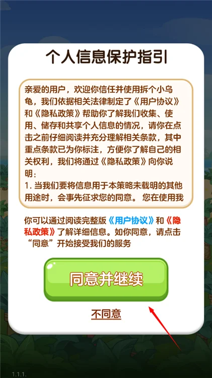 拆个小乌龟如何登录配图1