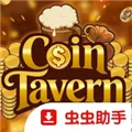 硬币酒馆游戏 V1.0 安卓版