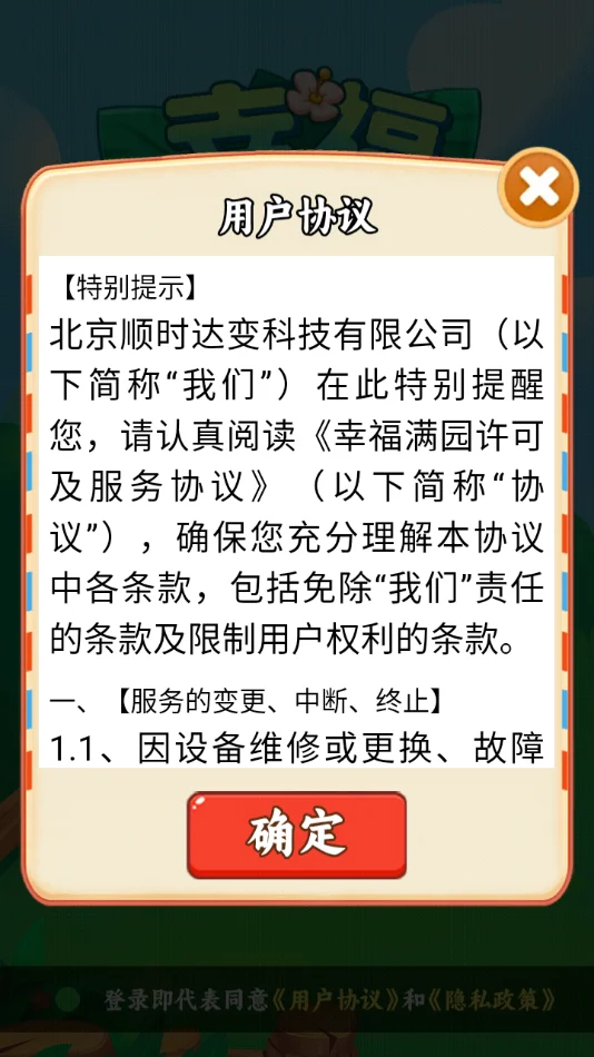 幸福满园赚钱小游戏 V1.0.0 安卓版