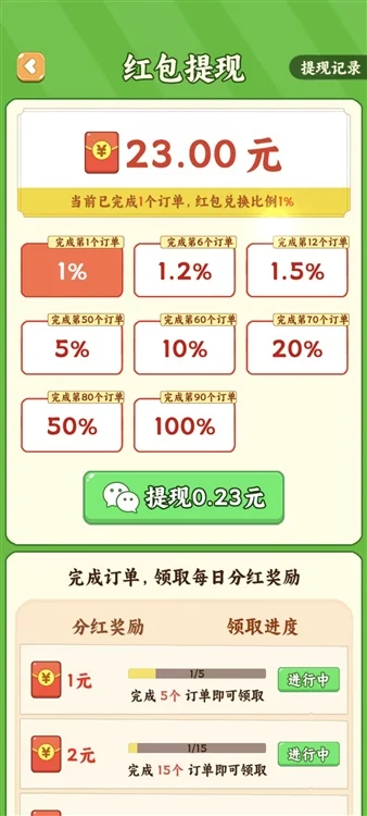 幸福满园怎么提现配图1