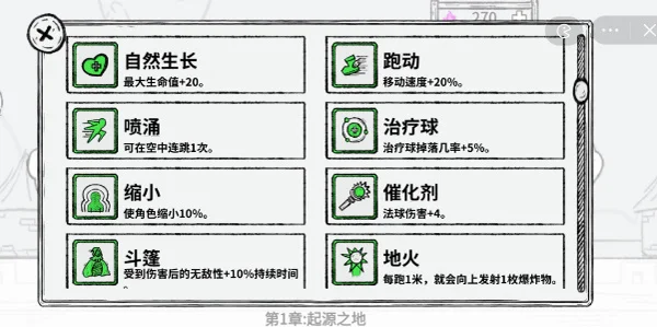 游戏技能配图2