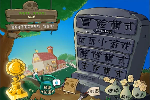 植物大战僵尸超爽版正版宣传图