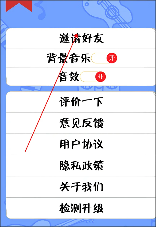猜歌点点 V2025.7.21 安卓版