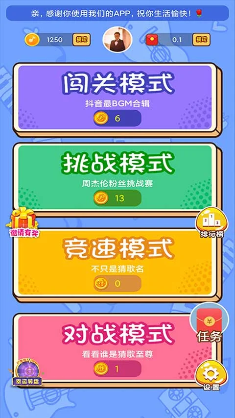 猜歌点点 V2025.7.21 安卓版