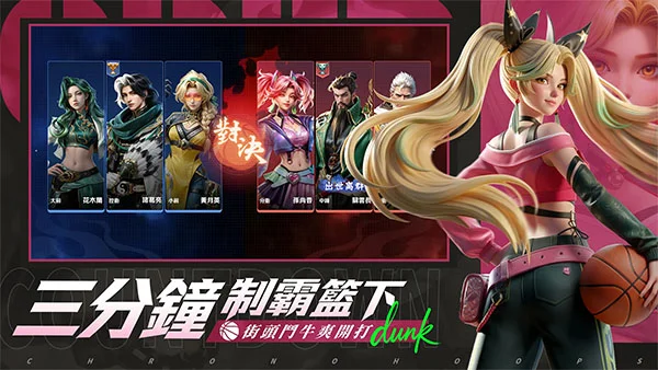 超时空街球对决手游 V1.4 安卓版