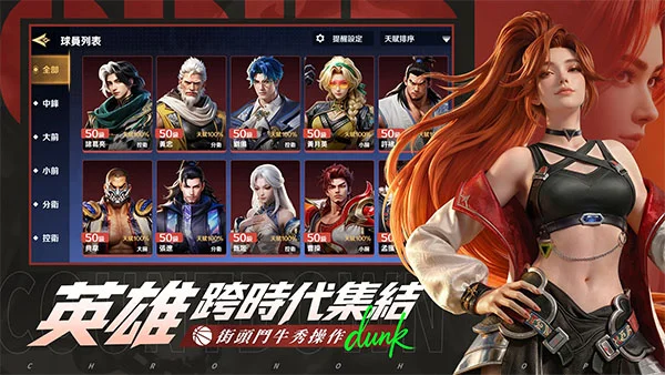 超时空街球对决手游 V1.4 安卓版