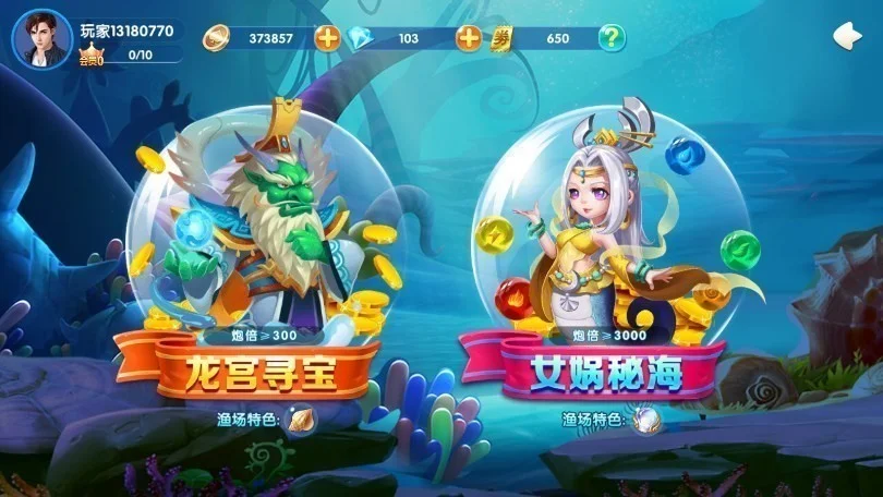 欢乐在线捕鱼旧版 V4.23.6.5.5.8 安卓版