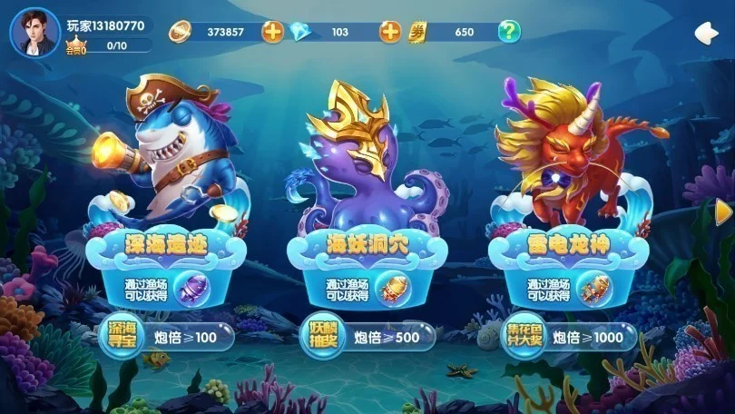 欢乐在线捕鱼旧版 V4.23.6.5.5.8 安卓版