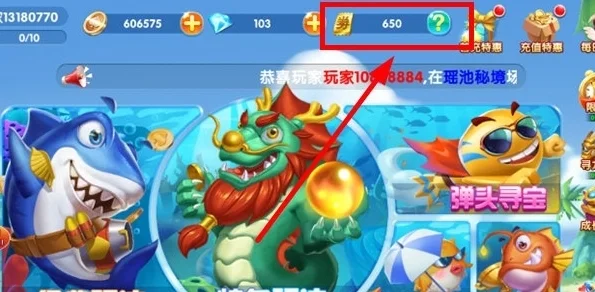欢乐在线捕鱼旧版怎么兑换奖券配图1
