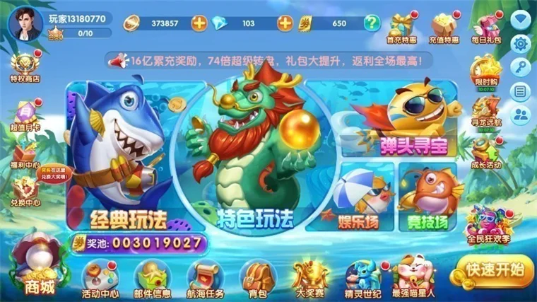 欢乐在线捕鱼旧版宣传图