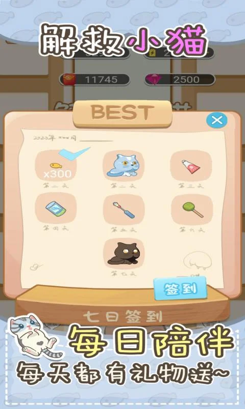 解救小猫 V1.0.0 安卓版