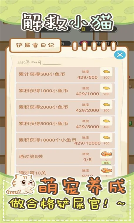 解救小猫宣传图