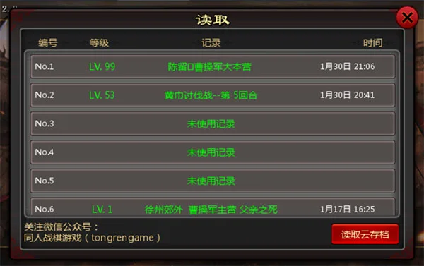 三国志曹操传正版 V2.2 安卓版